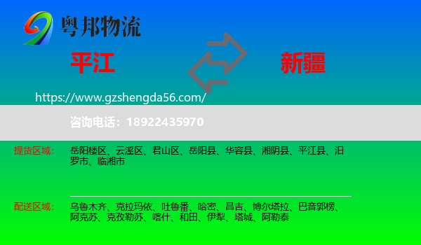 平江县到新疆物流