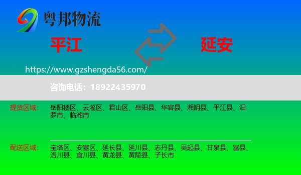平江县到延安物流