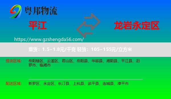 平江县到永定区物流专线