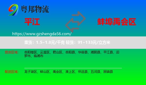 平江县到禹会区物流专线