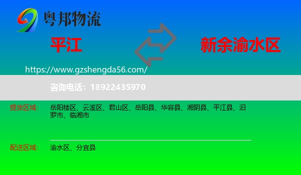 平江县到渝水区物流专线