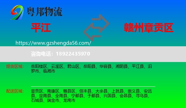 平江县到章贡区物流专线