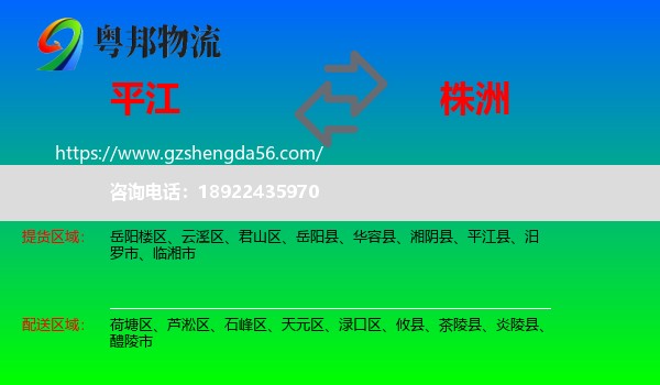 平江县到株洲物流