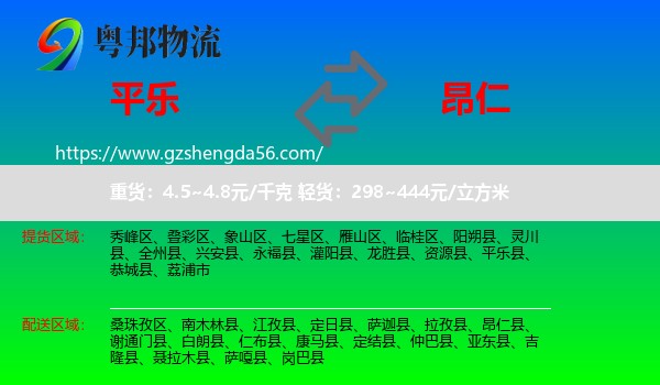 平乐县到昂仁县物流专线