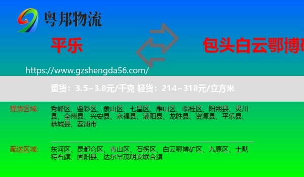 平乐县到白云鄂博矿区物流专线
