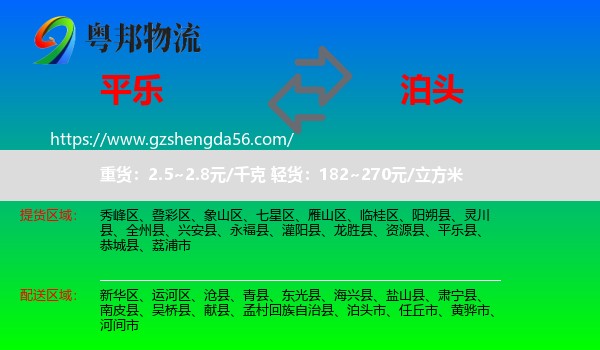 平乐县到泊头市物流专线