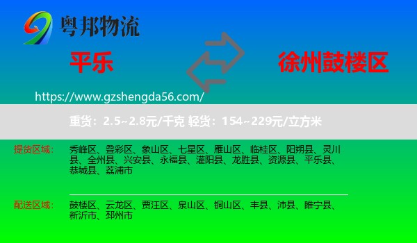 平乐县到鼓楼区物流专线