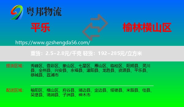 平乐县到横山区物流专线