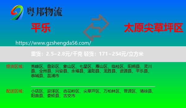 平乐县到尖草坪区物流专线