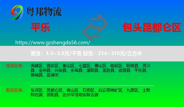 平乐县到昆都仑区物流专线
