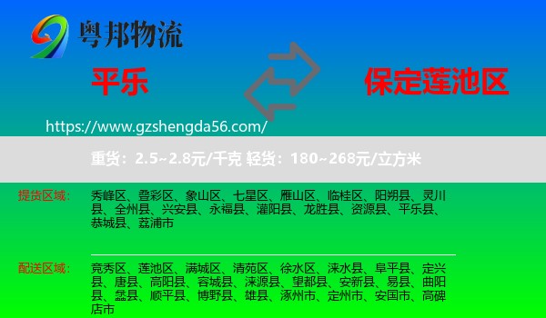 平乐县到莲池区物流专线
