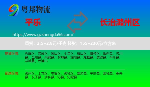平乐县到潞州区物流专线