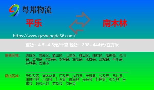 平乐县到南木林县物流专线
