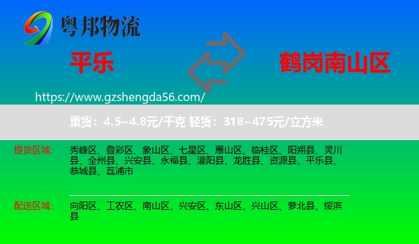 平乐县到南山区物流专线