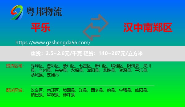 平乐县到南郑区物流专线