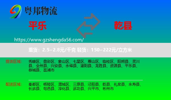 平乐县到乾县物流专线