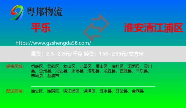 平乐县到清江浦区物流专线