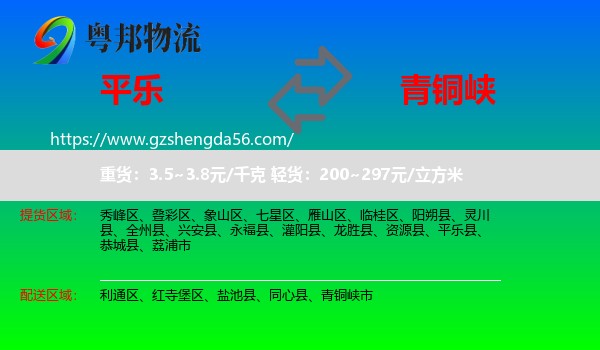 平乐县到青铜峡市物流专线