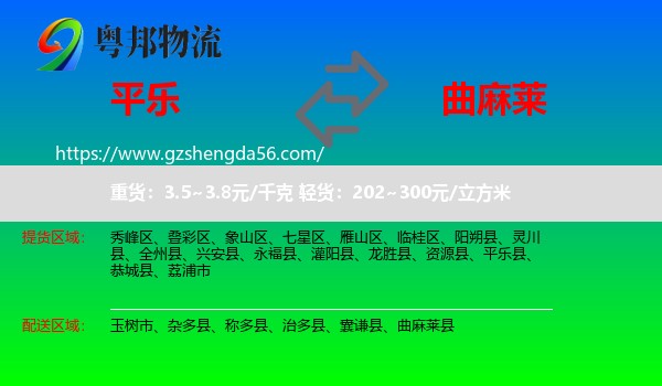 平乐县到曲麻莱县物流专线