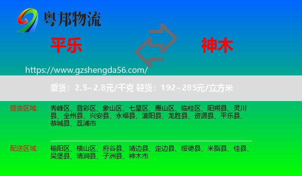 平乐县到神木市物流专线