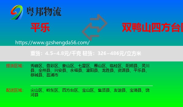 平乐县到四方台区物流专线