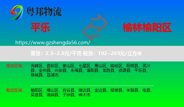平乐县到榆阳区物流专线