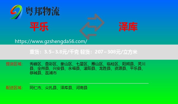 平乐县到泽库县物流专线