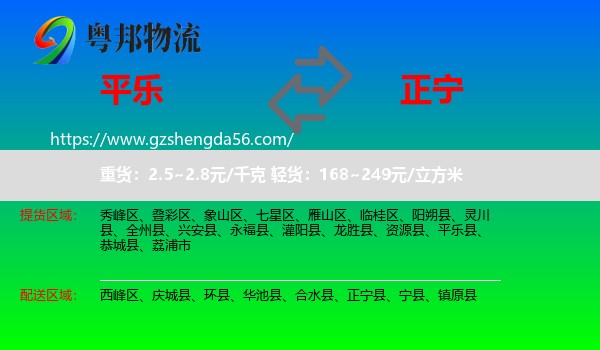 平乐县到正宁县物流专线