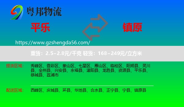 平乐县到镇原县物流专线
