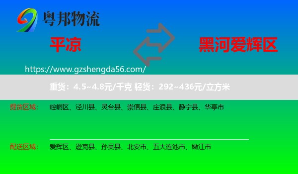平凉到爱辉区物流专线