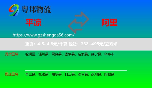 平凉到阿里物流
