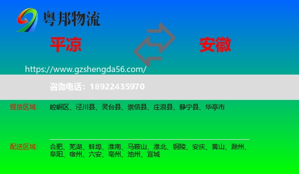 平凉到安徽物流