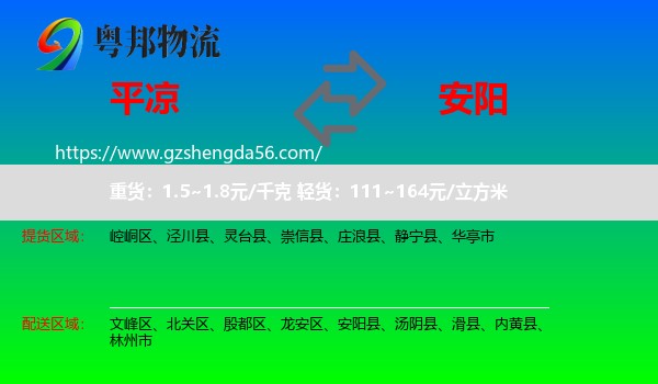 平凉到安阳物流