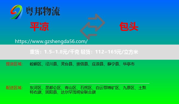 平凉到包头物流