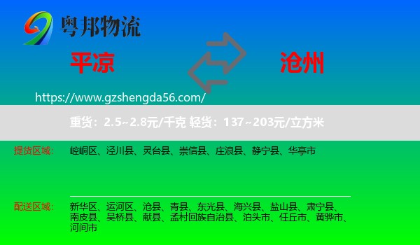 平凉到沧州物流