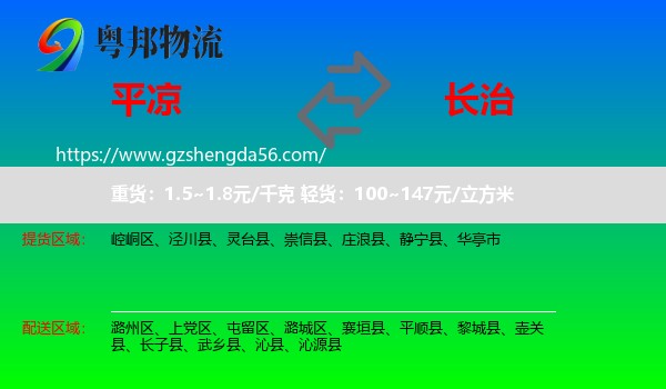 平凉到长治物流