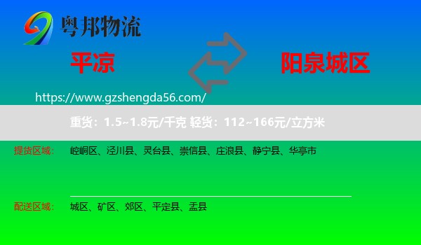 平凉到城区物流专线