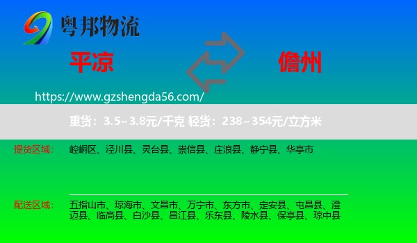 平凉到儋州物流