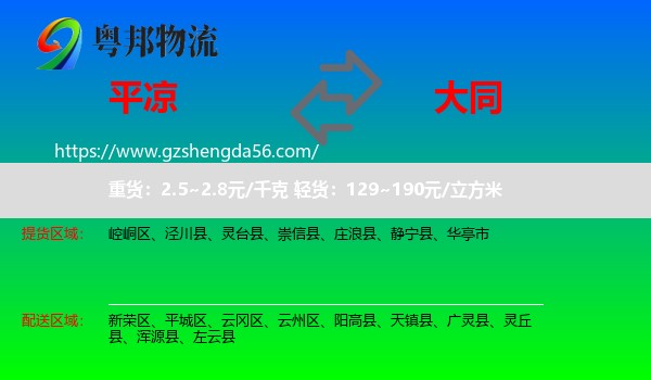 平凉到大同物流