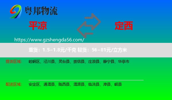 平凉到定西物流