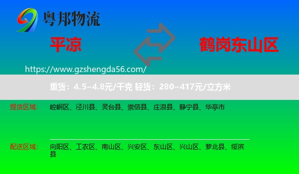 平凉到东山区物流专线