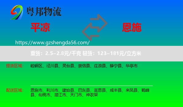 平凉到恩施物流