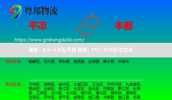 平凉到丰都县物流