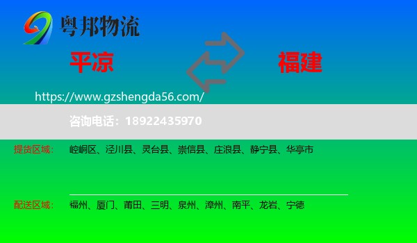 平凉到福建物流