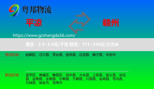 平凉到赣州物流