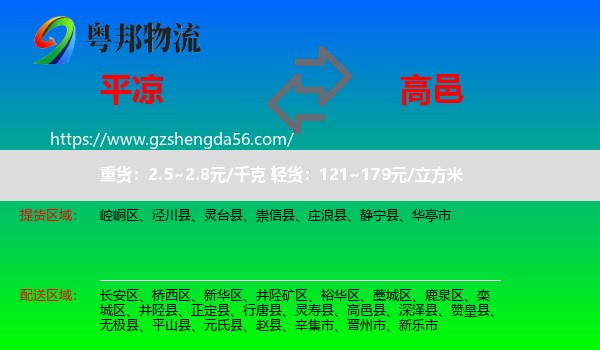 平凉到高邑县物流专线