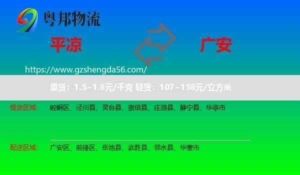 平凉到广安物流