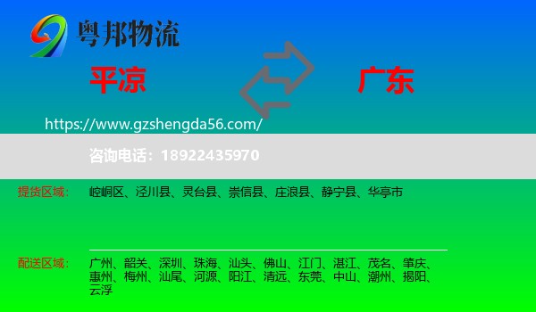 平凉到广东物流