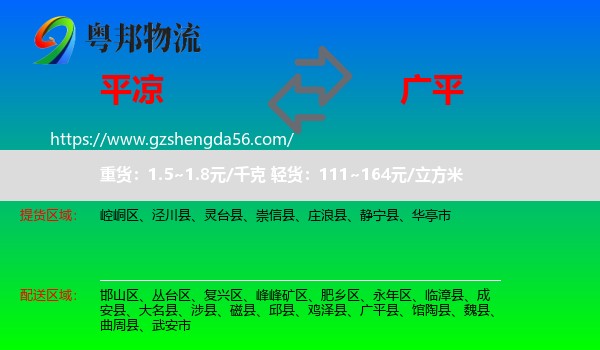 平凉到广平县物流专线