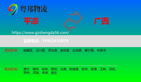 平凉到广西物流